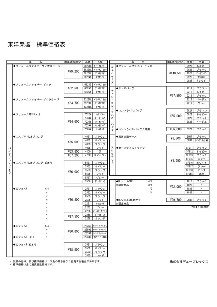 標準価格表